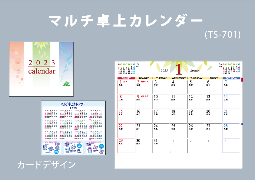 マルチ卓上カレンダー | 卓上カレンダー一覧 | 株式会社トラスト